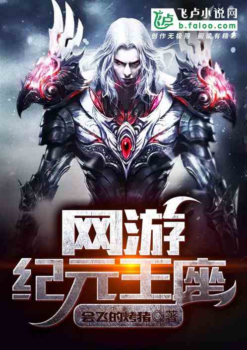 紀元王座 一個融合幻想與策略的網游世界